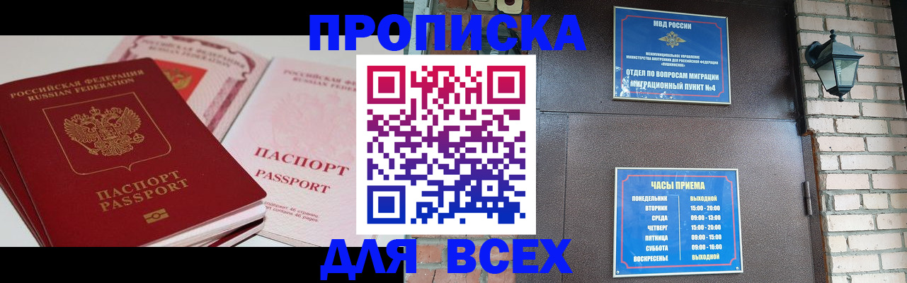 где прописаться в Черняховске