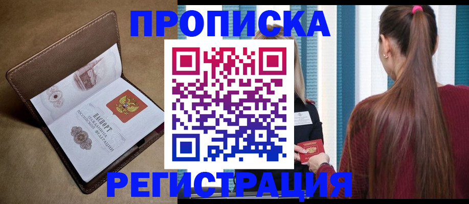 прописка для школы в Черняховске