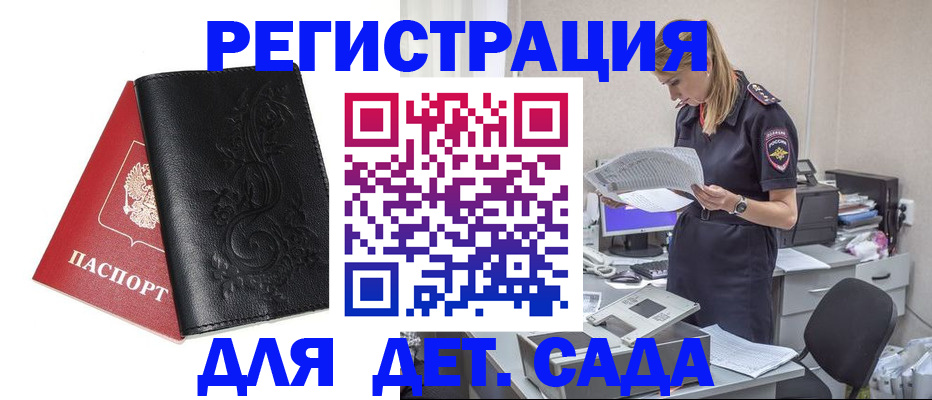 временная регистрация в Черняховске